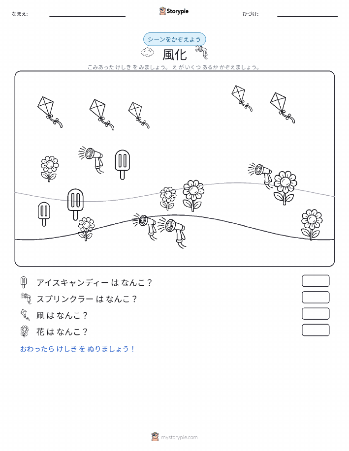 カウントシーン