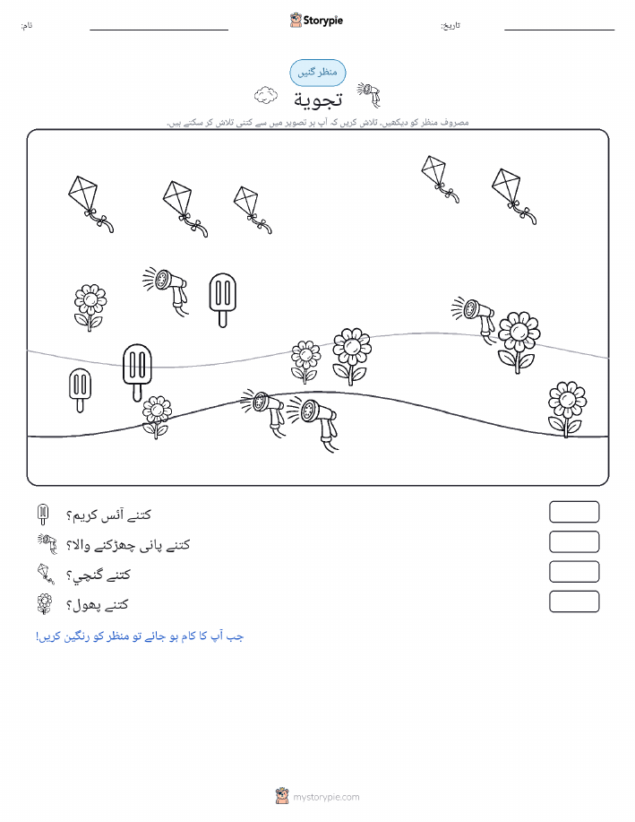 گنتی کا منظر