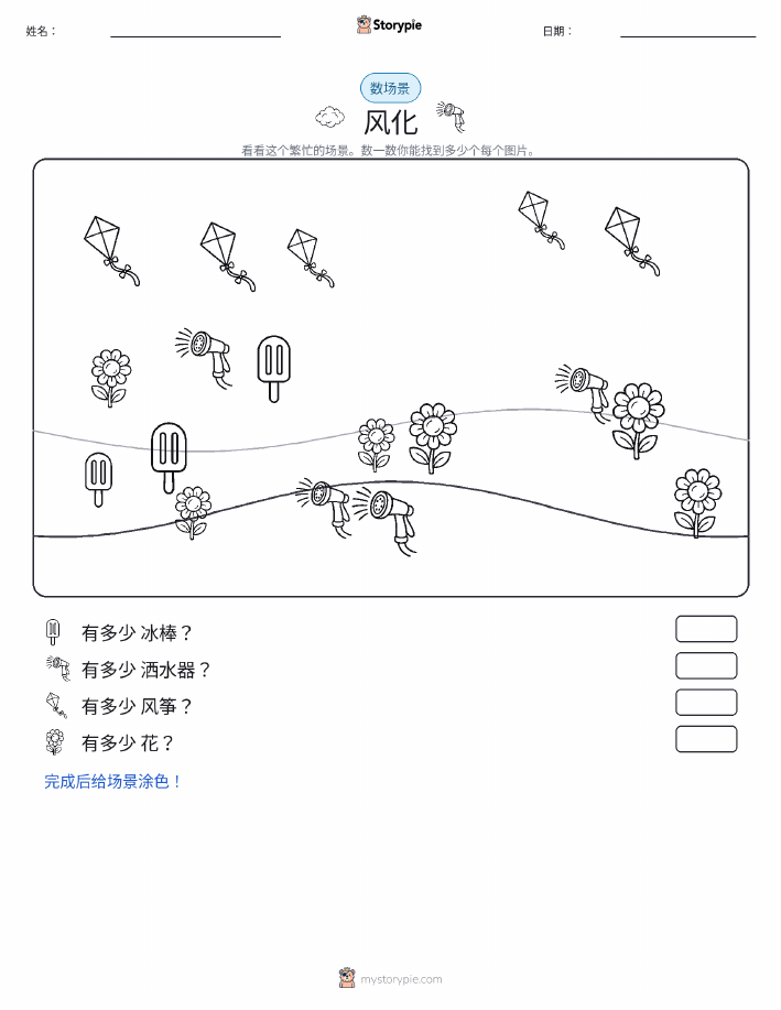 计数场景