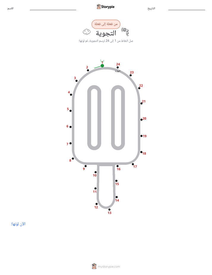 نقطة إلى نقطة