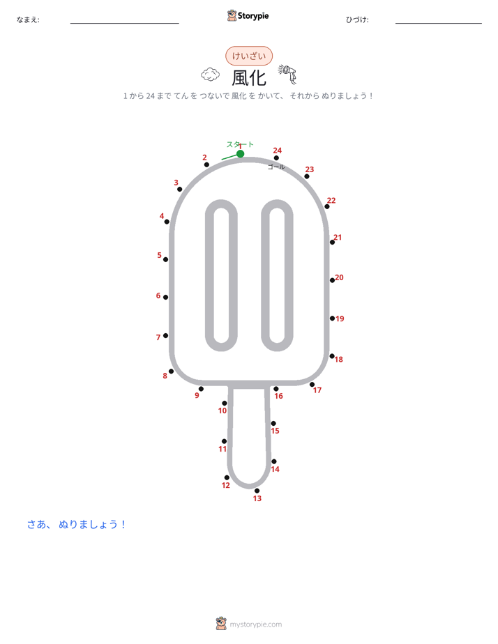 点つなぎ