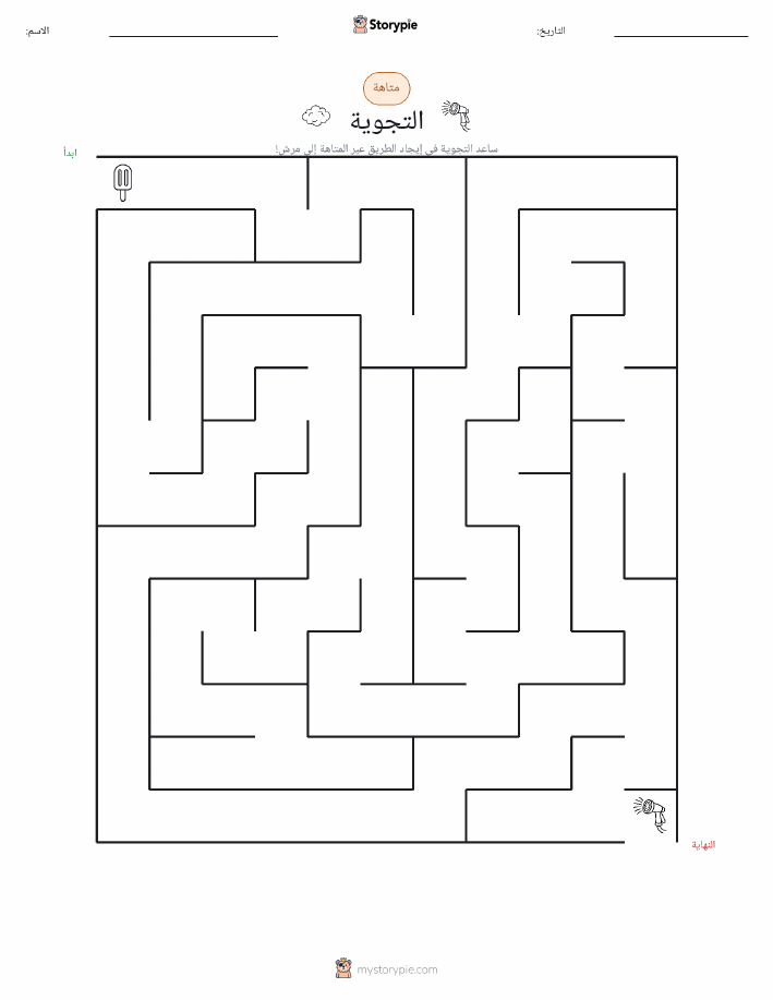 متاهة