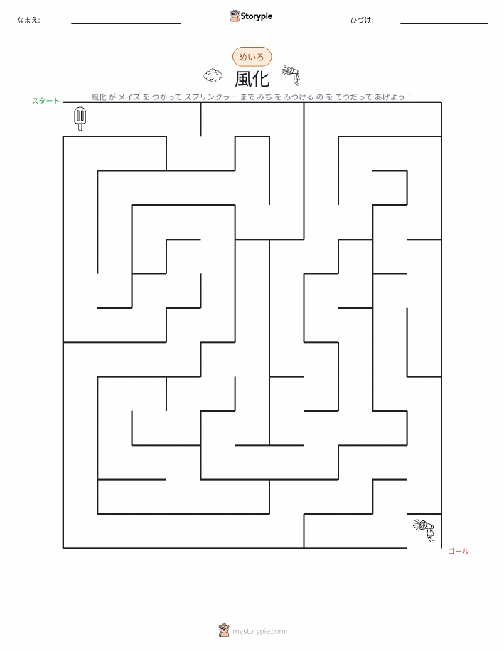 迷路