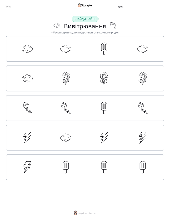 Зайвий