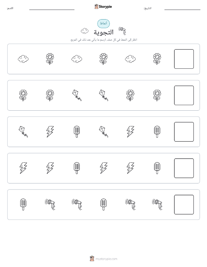 أنماط