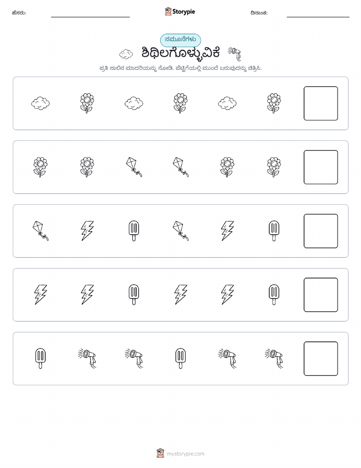 ಮಾದರಿಗಳು