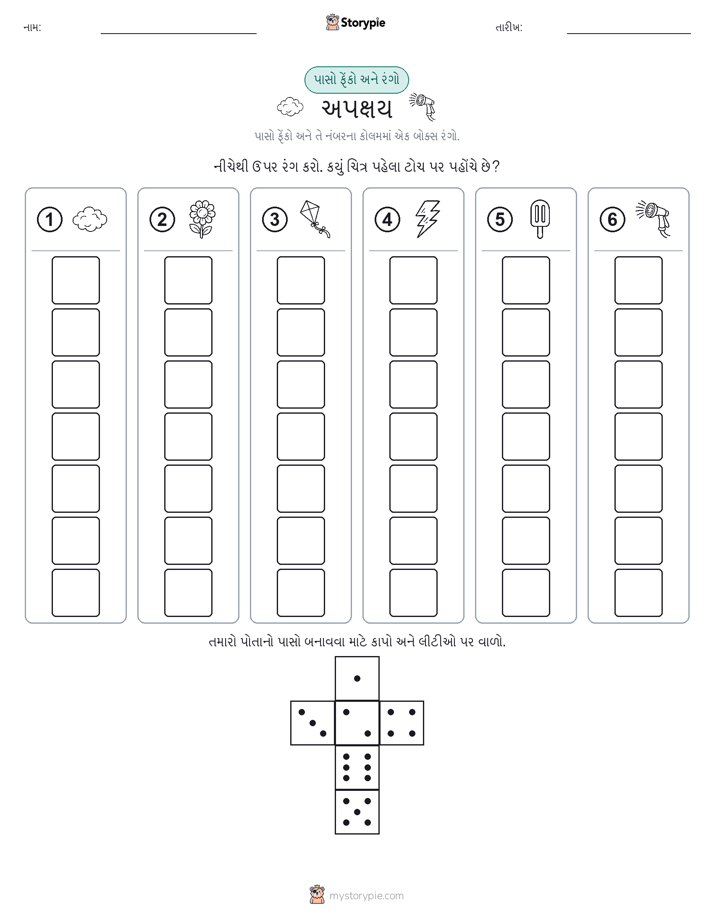 રોલ અને રંગ