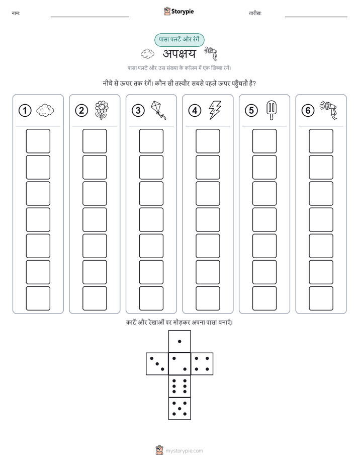 रोल और रंग