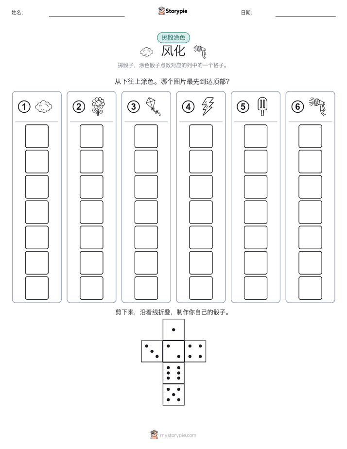 滚动与上色