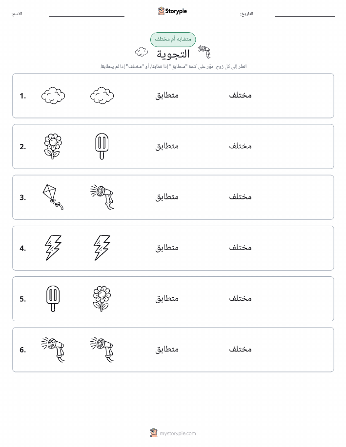 نفس أو مختلف
