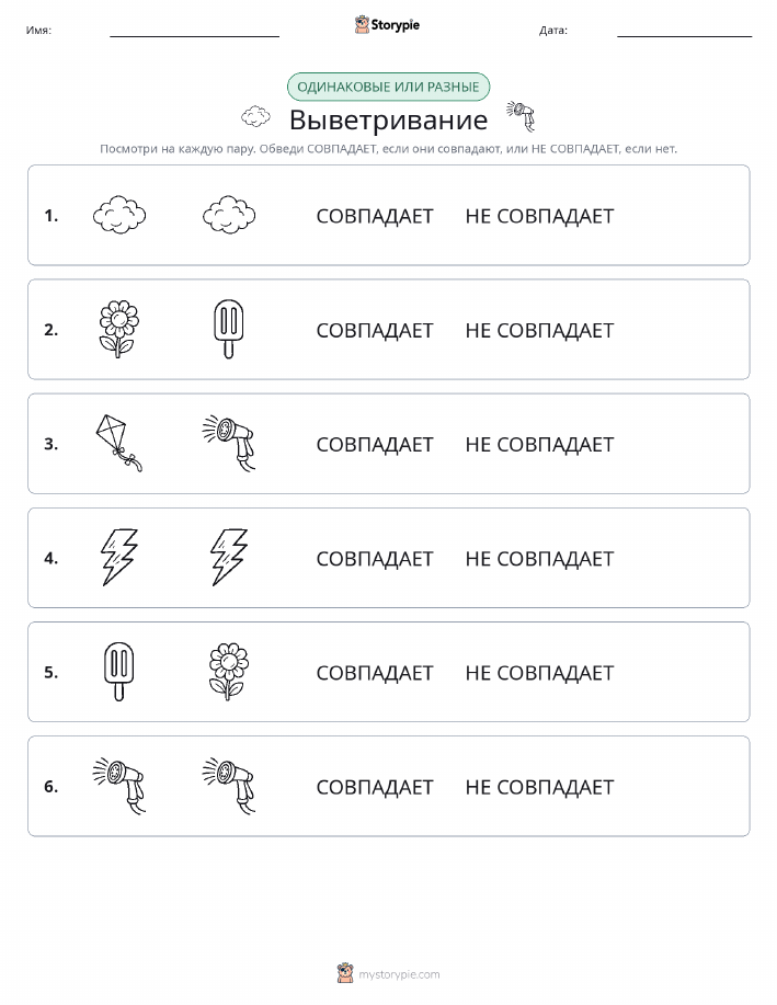 Одинаковое или разное