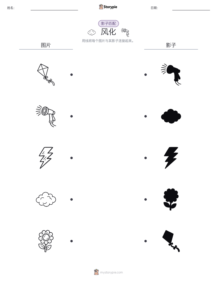 影子匹配