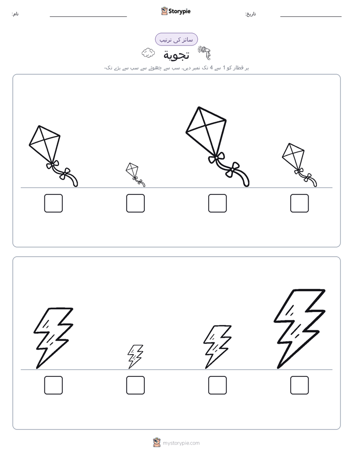 سائز کی ترتیب
