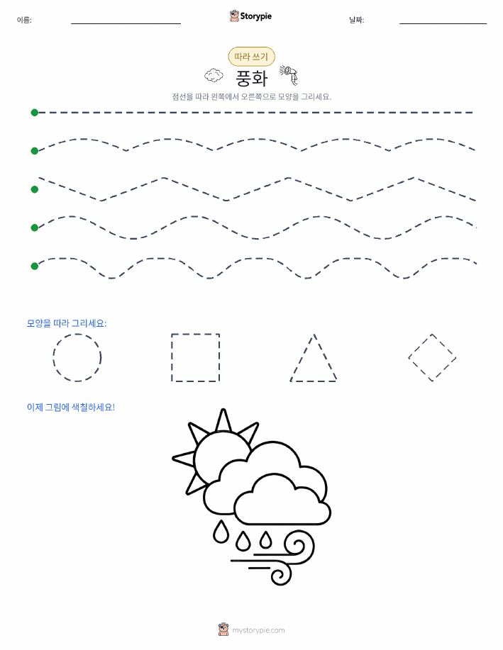 따라 쓰기