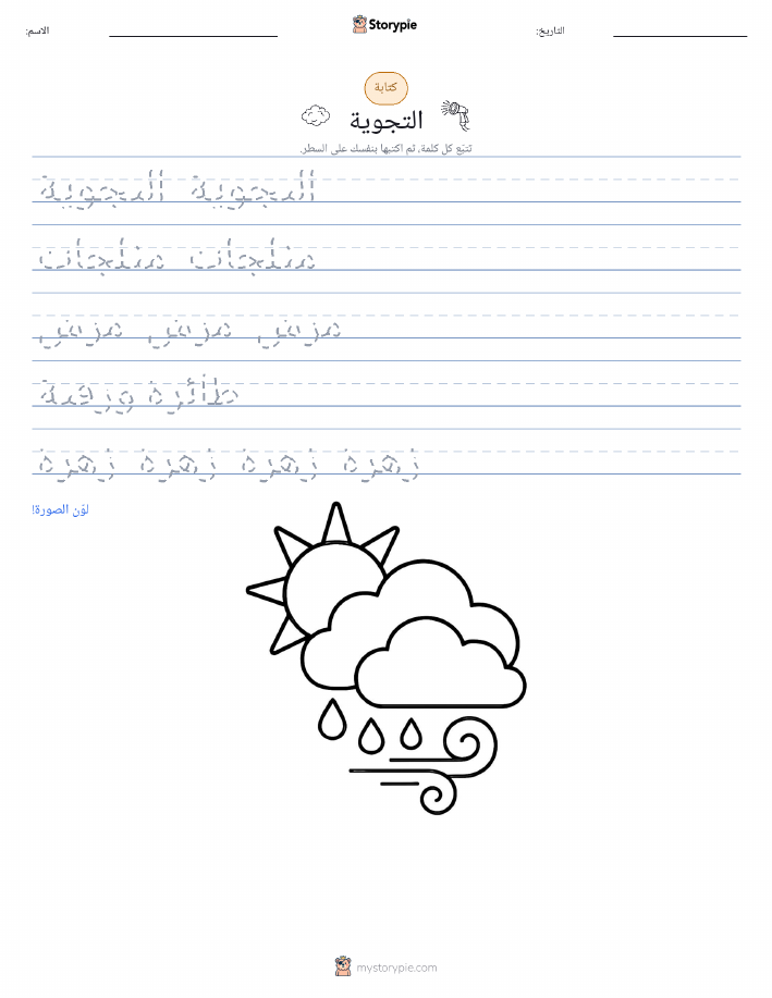 تمرين الكتابة