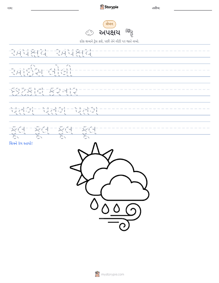 લખાણ પ્રેક્ટિસ