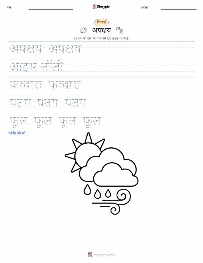 लेखन अभ्यास
