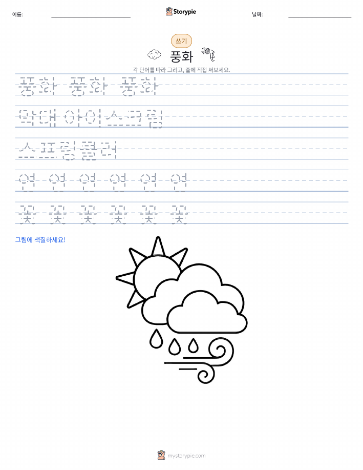 쓰기 연습
