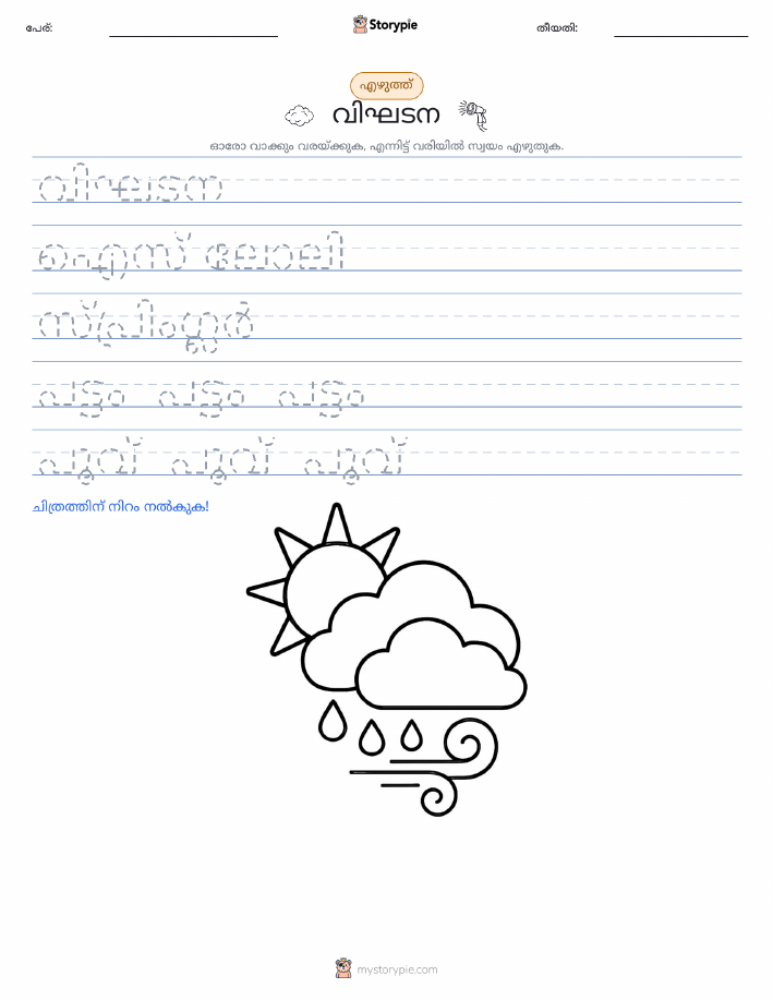 എഴുത്ത് പരിശീലനം
