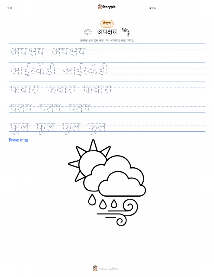 लेखन सराव