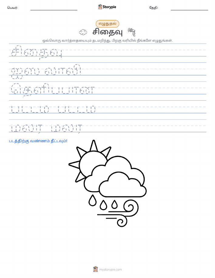 எழுத்து பயிற்சி