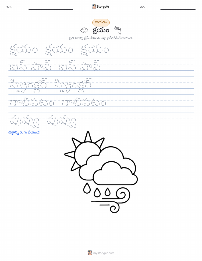 రాయడం సాధన
