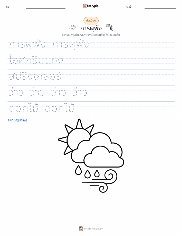 การฝึกเขียน