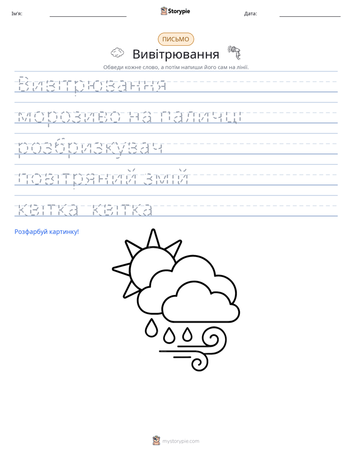 Практика письма