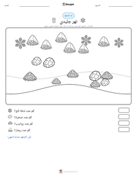 معاينة ورقة العمل القابلة للطباعة نهر جليدي