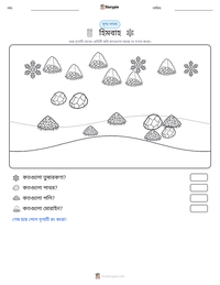 হিমবাহ মুদ্রণযোগ্য কাজের পৃষ্ঠার প্রিভিউ