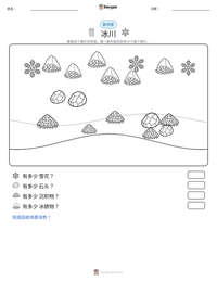 冰川 可打印工作表预览