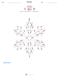 冰川 可打印工作表预览