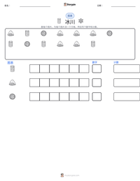 冰川 可打印工作表预览