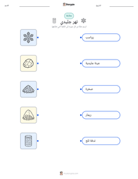 معاينة ورقة العمل القابلة للطباعة نهر جليدي