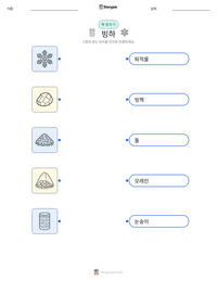 빙하 인쇄 가능한 워크시트 미리보기