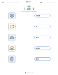 冰川 可打印工作表预览