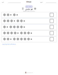 معاينة ورقة العمل القابلة للطباعة نهر جليدي