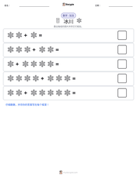 冰川 可打印工作表预览