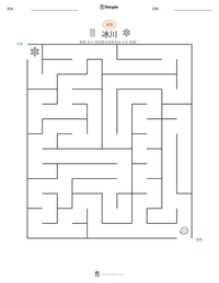 冰川 可打印工作表预览