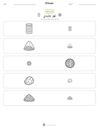 معاينة ورقة العمل القابلة للطباعة نهر جليدي