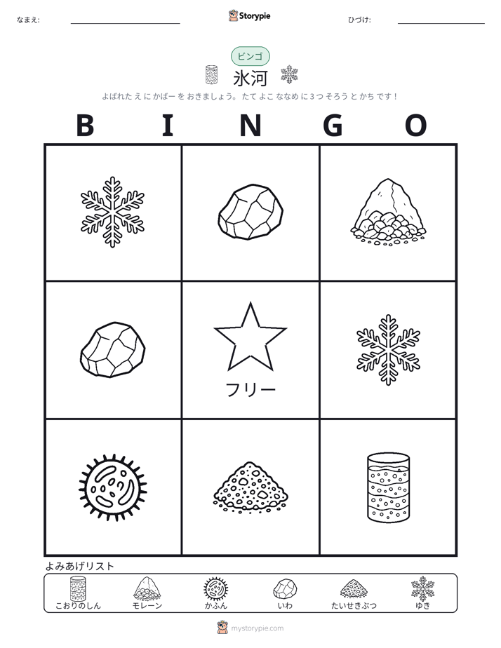 ピクチャービンゴ
