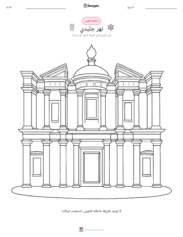 صفحة تلوين