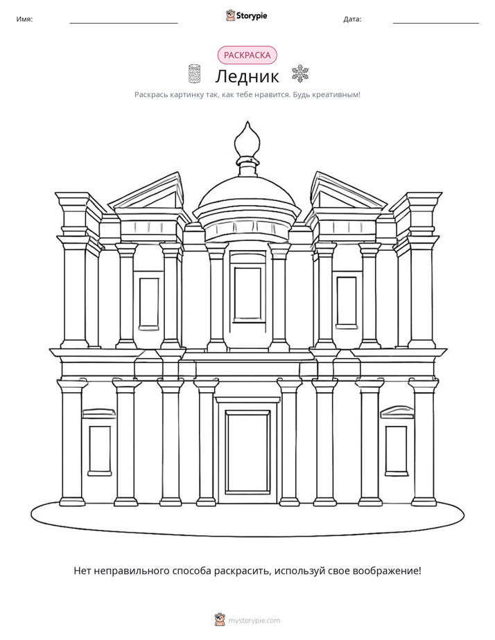 Раскраска