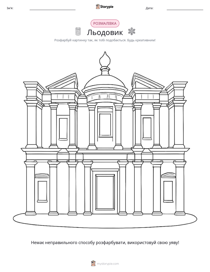 Розмальовка