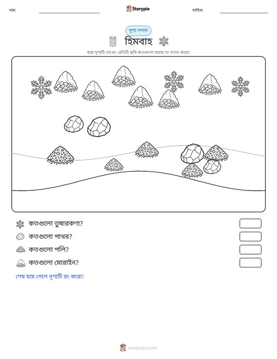 গণনা দৃশ্য
