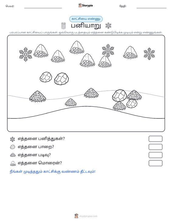 எண்ணிக்கை காட்சி