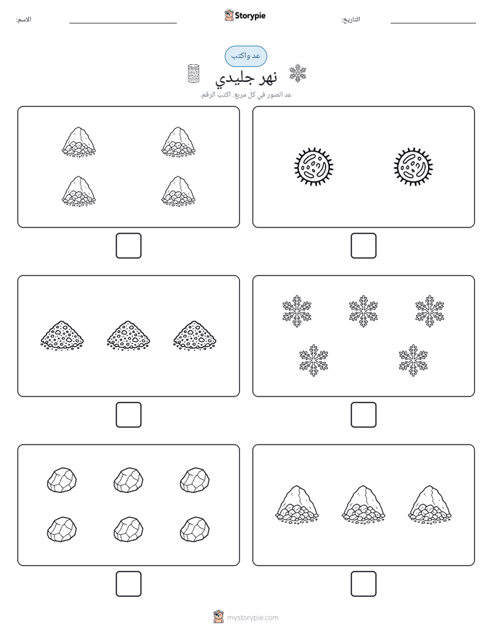عد و اكتب
