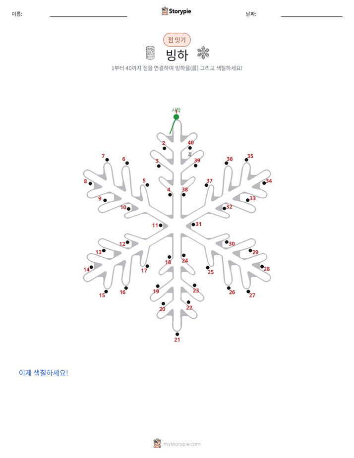 점 연결하기