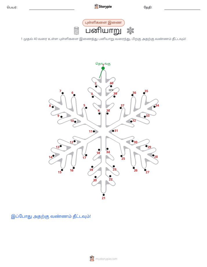 முத்து இணைப்பு