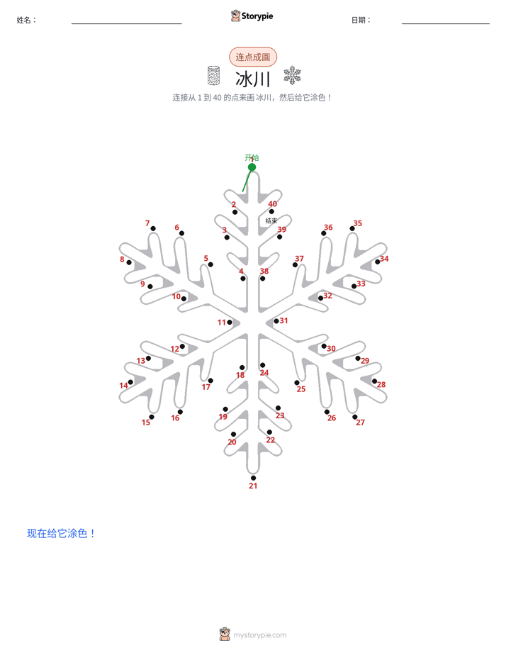 连点成线